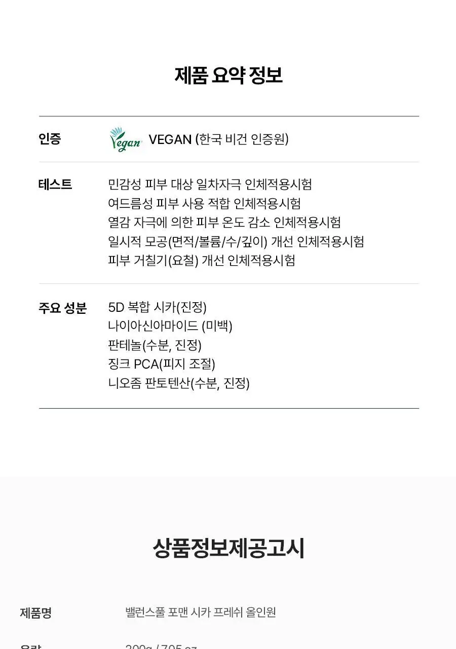 [포켓몬 에디션] 토리든 밸런스풀 포맨 시카 프레쉬 올인원 200g 기획(+이상해씨 미니타올, 밸런스풀 올인원 20g) 상세페이지 39
